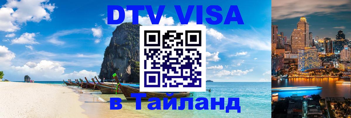Оформление DTV визы под ключ: стоимость и тарифы, только загранпаспорт - 03.10.2025 